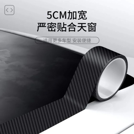 碳纤维车身划痕遮挡贴汽车通用款防水防晒黑色3D立体遮瑕胶带现货