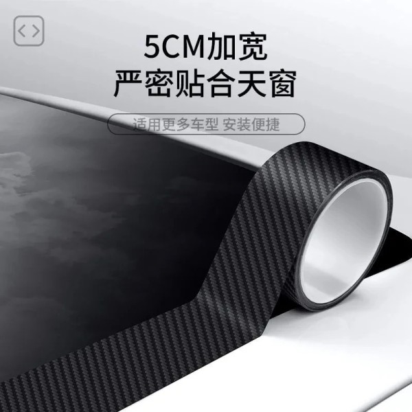 碳纤维车身划痕遮挡贴汽车通用款防水防晒黑色3D立体遮瑕胶带现货