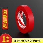 美纹纸胶带不伤墙面无痕婚房布置易撕贴强力高粘纳米结婚气球点胶