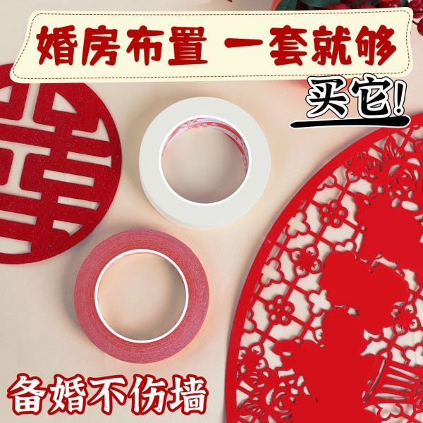 美纹纸胶带不伤墙面无痕婚房布置易撕贴强力高粘纳米结婚气球点胶