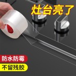 灶台透明防霉胶带自粘厨卫防水防油水池美缝马桶边缘密封贴条