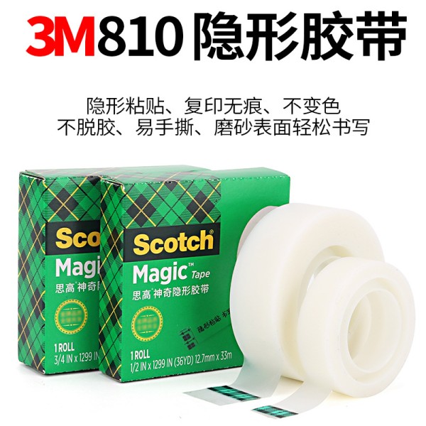 3M810胶带 Scotch思高隐形胶带 手撕可书写测试胶带 19mm*25/33米