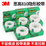 3M810胶带 Scotch思高隐形胶带 手撕可书写测试胶带 19mm*25/33米