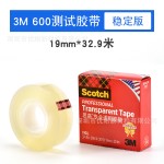 3M600思高Scotch高级透明百格附着力测试胶带12.7mm19mm25.4mm