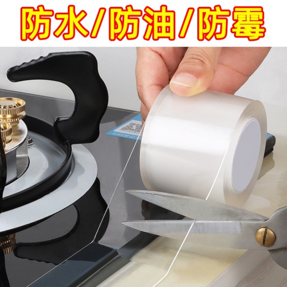 厨房防水防霉胶带透明高粘度无痕单面纳米灶台边洗手盆美缝封边胶