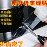 厨房防水防霉胶带透明高粘度无痕单面纳米灶台边洗手盆美缝封边胶