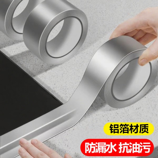 耐高温厨房铝箔胶带灶台水槽缝隙自粘防油污防水贴纸美缝封边胶条