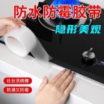 厨房水池【防水防霉】贴纸洗菜池碳纤维挡水密封胶带灶台防油渍贴