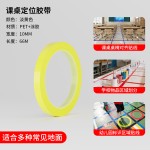 5s桌面6s标识定位胶带医院4D厨房管理物品分类白板划线警示胶带贴