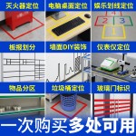 5s桌面6s标识定位胶带医院4D厨房管理物品分类白板划线警示胶带贴