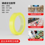 5s桌面6s标识定位胶带医院4D厨房管理物品分类白板划线警示胶带贴