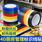 5s桌面6s标识定位胶带医院4D厨房管理物品分类白板划线警示胶带贴