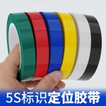 5s桌面6s标识定位胶带医院4D厨房管理物品分类白板划线警示胶带贴