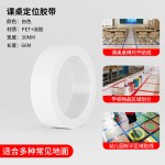 5s桌面6s标识定位胶带医院4D厨房管理物品分类白板划线警示胶带贴