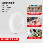 5s桌面6s标识定位胶带医院4D厨房管理物品分类白板划线警示胶带贴