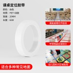 5s桌面6s标识定位胶带医院4D厨房管理物品分类白板划线警示胶带贴