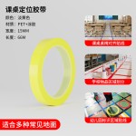 5s桌面6s标识定位胶带医院4D厨房管理物品分类白板划线警示胶带贴
