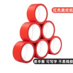 彩色美纹纸胶带高粘无痕儿童手工绘画分色DIY装修喷漆遮蔽纸胶带