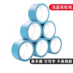 彩色美纹纸胶带高粘无痕儿童手工绘画分色DIY装修喷漆遮蔽纸胶带
