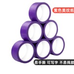 彩色美纹纸胶带高粘无痕儿童手工绘画分色DIY装修喷漆遮蔽纸胶带