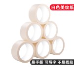 彩色美纹纸胶带高粘无痕儿童手工绘画分色DIY装修喷漆遮蔽纸胶带