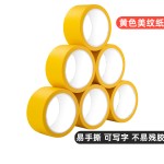 彩色美纹纸胶带高粘无痕儿童手工绘画分色DIY装修喷漆遮蔽纸胶带