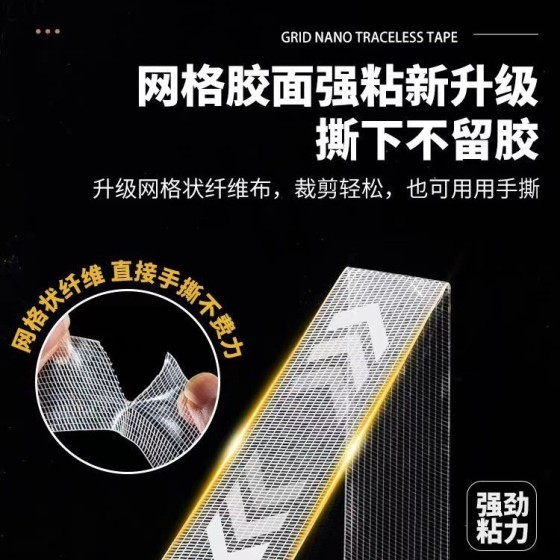 网格纳米双面胶带无痕强力高粘可水洗透明亚克力双面胶厂家批发