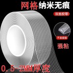 网格纳米双面胶带无痕强力高粘可水洗透明亚克力双面胶厂家批发