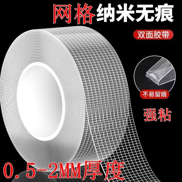 网格纳米双面胶带无痕强力高粘可水洗透明亚克力双面胶厂家批发