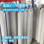 皇冠CROWN311双面胶带强粘性高粘性强力耐高温无纺布胶带整支批发