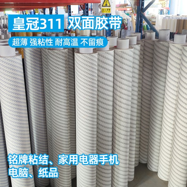 皇冠CROWN311双面胶带强粘性高粘性强力耐高温无纺布胶带整支批发