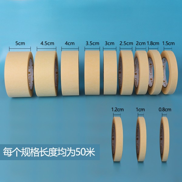 美纹纸胶带强粘外墙面无痕装修美缝纸喷漆遮蔽美术生专用水彩画用