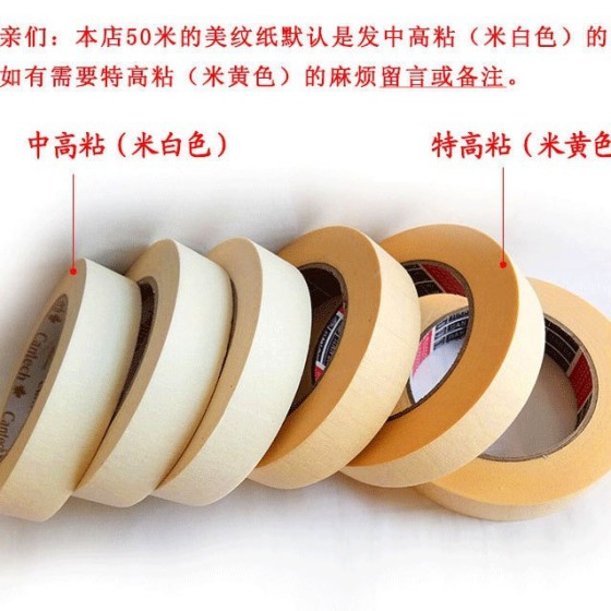 美纹纸胶带强粘外墙面无痕装修美缝纸喷漆遮蔽美术生专用水彩画用