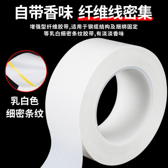 奶香味纤维胶带重物捆绑抗拉强力纤维胶带乳白色细密条纹纤维胶带
