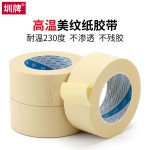 耐260度高温美纹纸胶带皱纹纸遮蔽喷漆撕无痕美纹纸防焊烤漆高粘