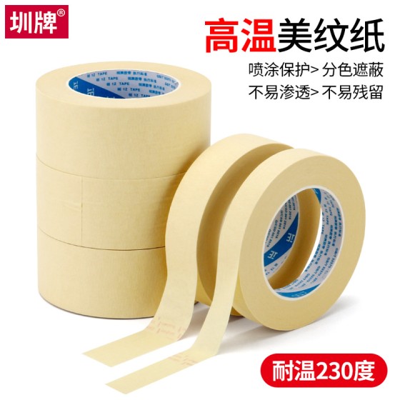 耐260度高温美纹纸胶带皱纹纸遮蔽喷漆撕无痕美纹纸防焊烤漆高粘