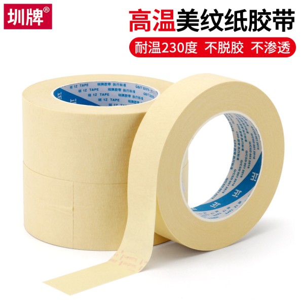 耐260度高温美纹纸胶带皱纹纸遮蔽喷漆撕无痕美纹纸防焊烤漆高粘
