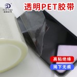透明PET薄膜耐高温胶带 无痕单面离型膜胶带 电气绝缘无色胶带