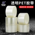 透明PET薄膜耐高温胶带 无痕单面离型膜胶带 电气绝缘无色胶带