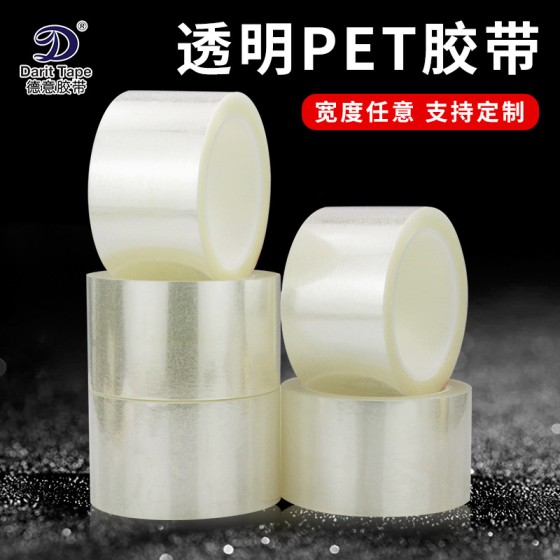 透明PET薄膜耐高温胶带 无痕单面离型膜胶带 电气绝缘无色胶带