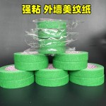 高粘美纹纸胶带拼豆美纹胶家装美缝不留痕和纸胶带美纹纸现货批发