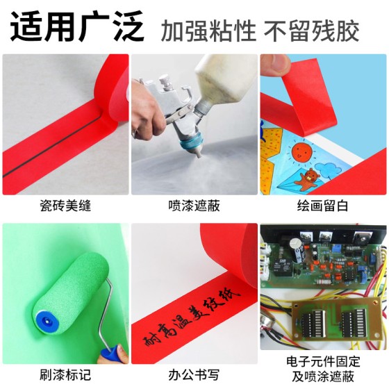 红色美纹纸胶带分色纸喷漆美缝划线胶带 PET耐高温复合美纹纸