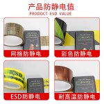 彩色防静电胶带耐磨不残胶ESD防静电10的6-9次方电子封箱绝缘胶带
