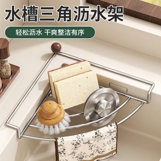 不锈钢家用厨房置物架洗碗海绵抹布架水槽三角沥水架水池台面收纳