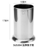 严选304加厚不锈钢筷子筒筷子收纳桶 沥水筷子笼厨房筷子架筷笼