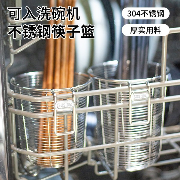316不锈钢筷子筒洗碗机筷子桶家用放筷子盒勺筷筒置物架沥水架