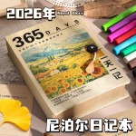 2026新款尼泊尔手工日历365天手绘涂鸦盖章旅行日历解压日记本子
