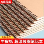 简约牛皮封面线圈本笔记本A5记事本B5横线网格学生作业本厂家直销