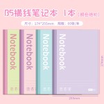 B5马卡龙纯色空白本横线加厚直背笔记本小学生记事手账本简约笔记