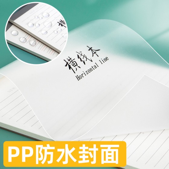 A4可撕pp拍纸本笔记本学生用草稿本加厚横线网格记事本空白草稿纸